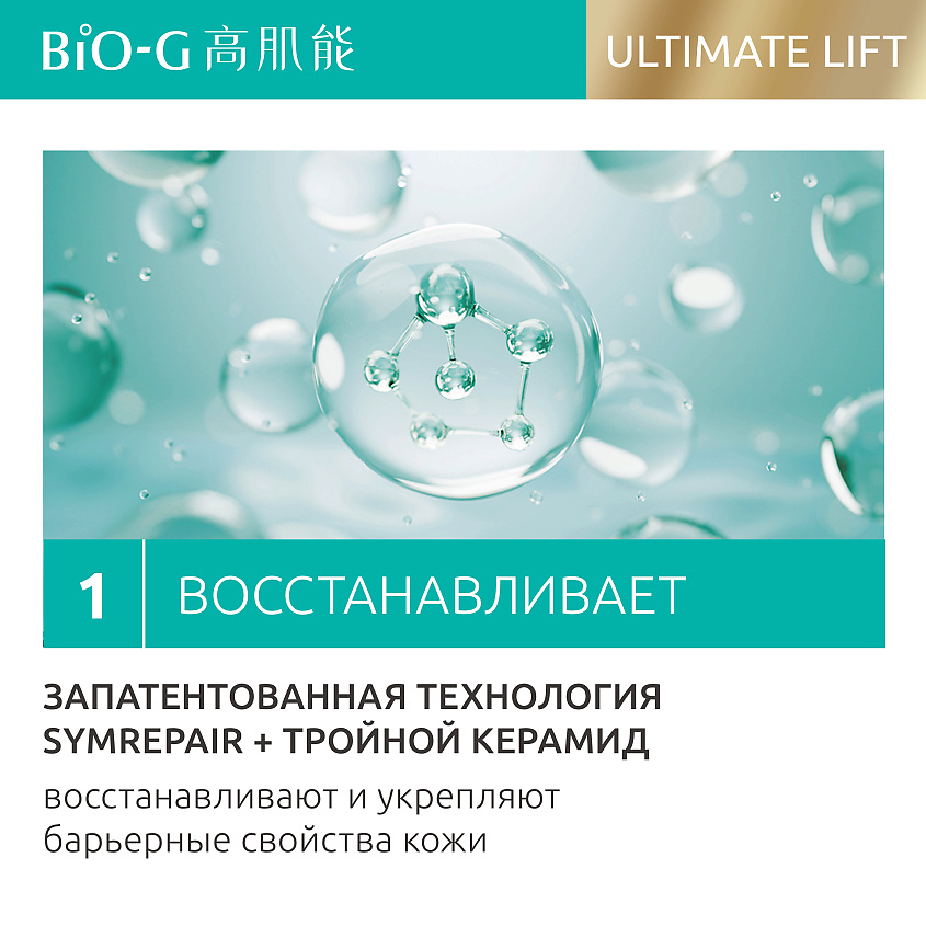 BIO-G Омолаживающий увлажняющий крем для лица Ultimate Lift с пептидами и ретинолом, фото 2