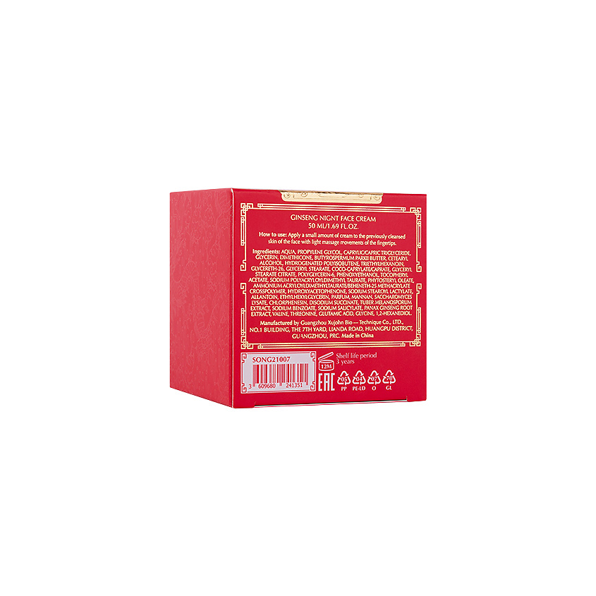 SHANGHAI SONG Ночной крем для лица Ginseng Night Face Cream – фото 2