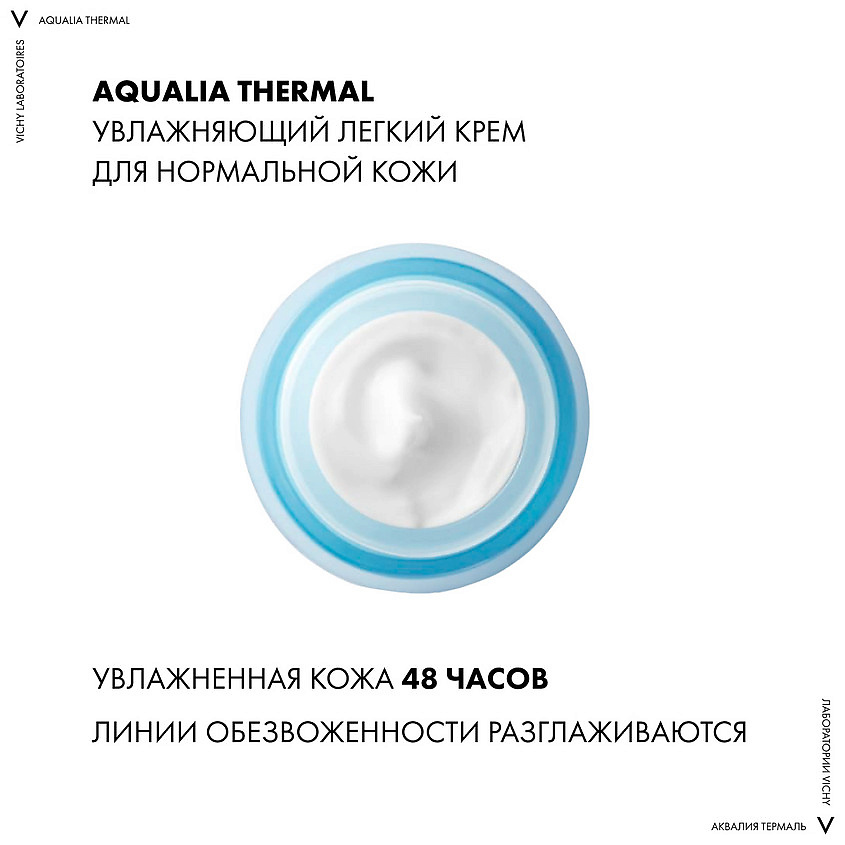 VICHY Крем увлажняющий легкий для нормальной кожи Aqualia Thermal – фото 4