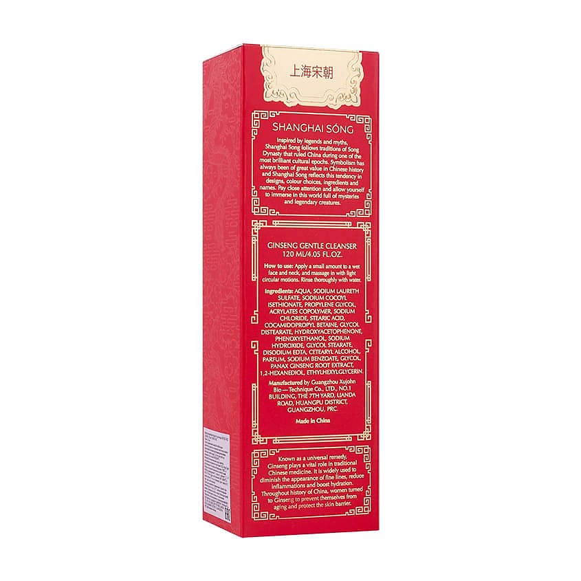 SHANGHAI SONG Нежное очищающее средство для лица Gentle Face Cleanser, фото 4