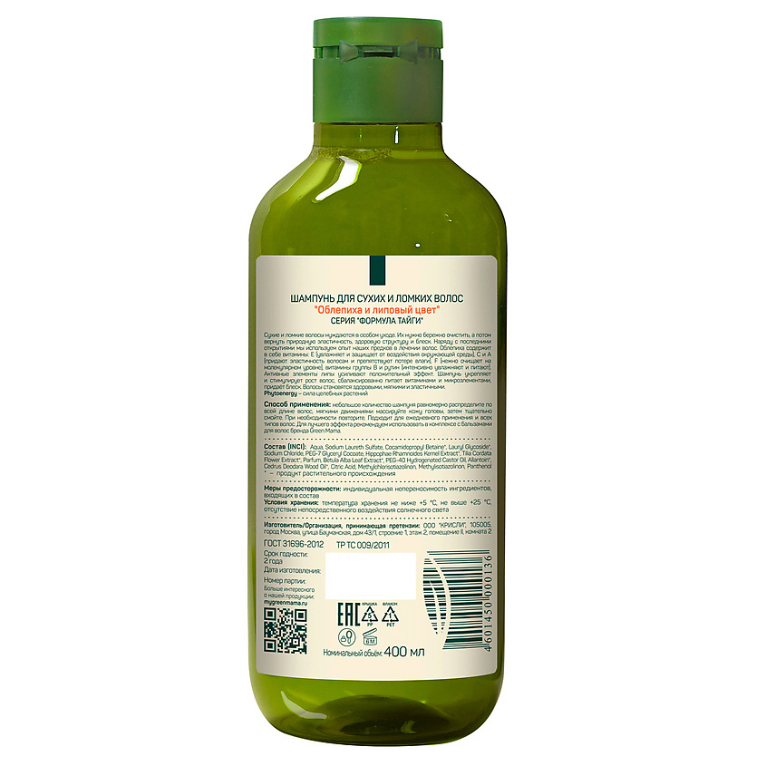 GREEN MAMA Шампунь для сухих и ломких волос "Облепиха и липовый цвет" Natural Skin Care – фото 2