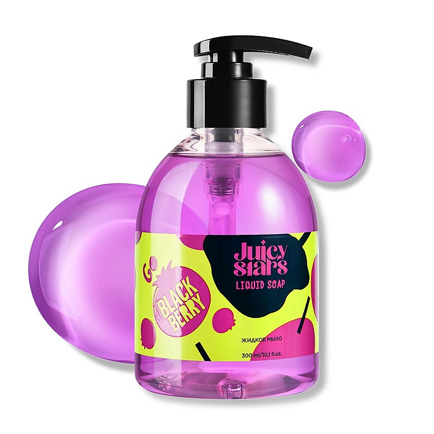 JUICY STARS Жидкое мыло для рук «Че Черника» Go Blackberry – фото 5