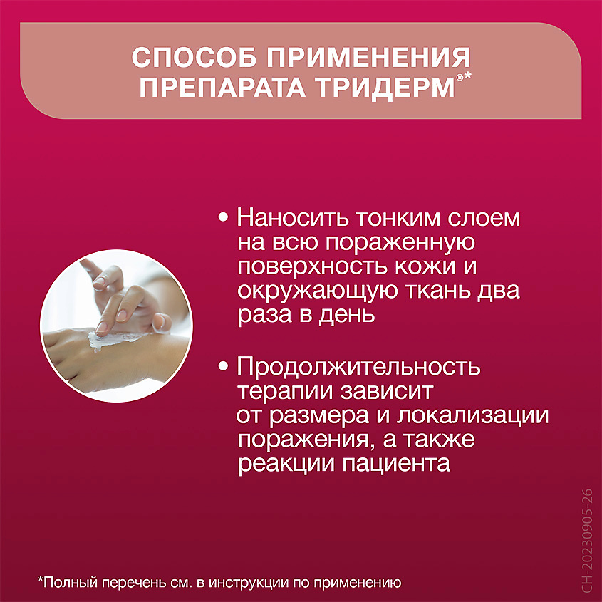 Тридерм крем 15 – фото 4