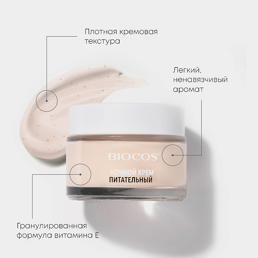 фото Biocos питательный ночной крем для лица l-arginine