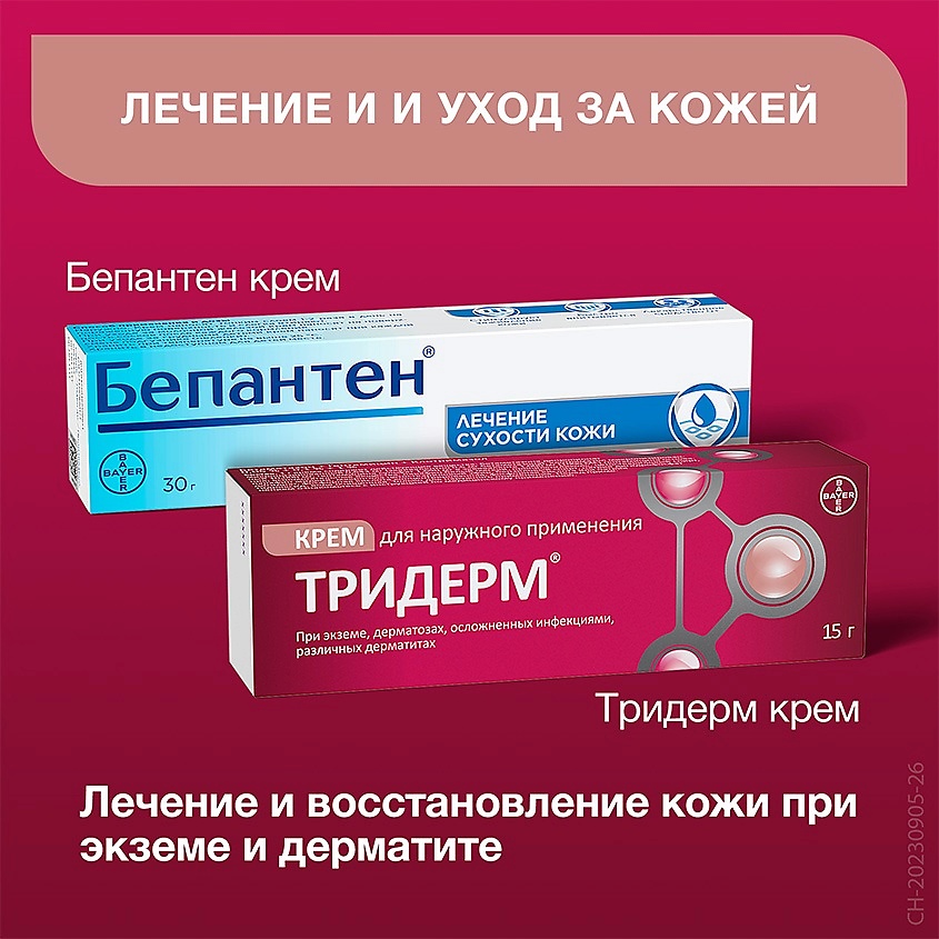 Тридерм крем 15 – фото 7