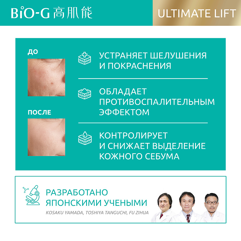 BIO-G Омолаживающий увлажняющий крем для лица Ultimate Lift с пептидами и ретинолом, фото 5