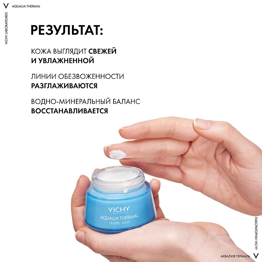 VICHY Крем увлажняющий легкий для нормальной кожи Aqualia Thermal – фото 9