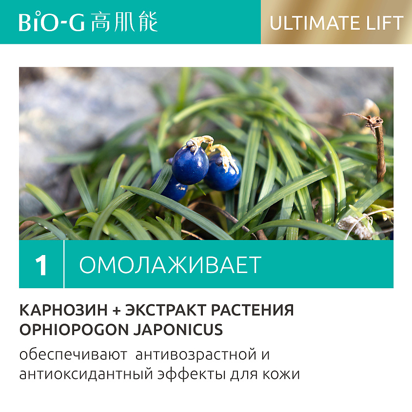 BIO-G Омолаживающий увлажняющий крем для лица Ultimate Lift с пептидами и ретинолом, фото 6
