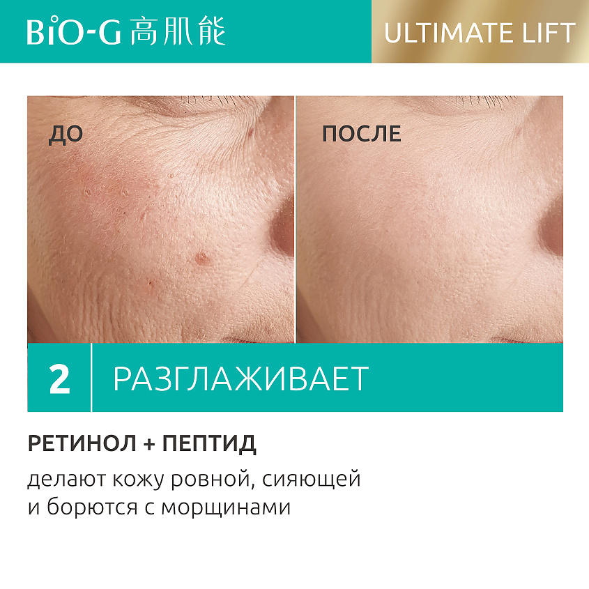 BIO-G Омолаживающий увлажняющий крем для лица Ultimate Lift с пептидами и ретинолом, фото 7