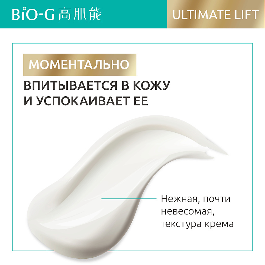 BIO-G Омолаживающий увлажняющий крем для лица Ultimate Lift с пептидами и ретинолом, фото 8
