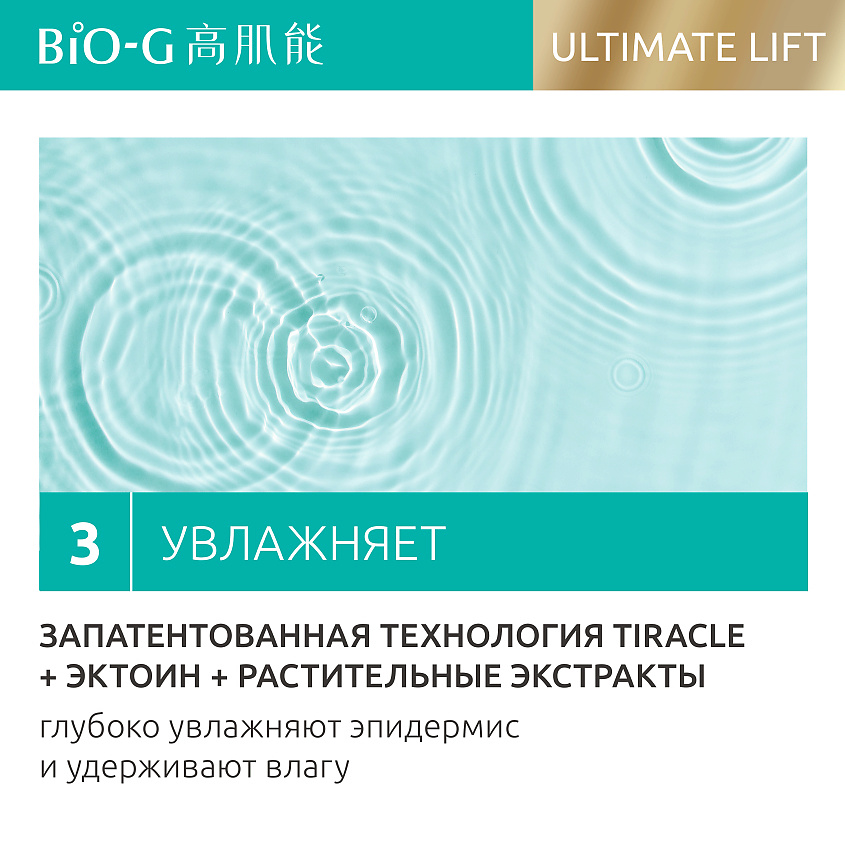 BIO-G Омолаживающий увлажняющий крем для лица Ultimate Lift с пептидами и ретинолом, фото 9