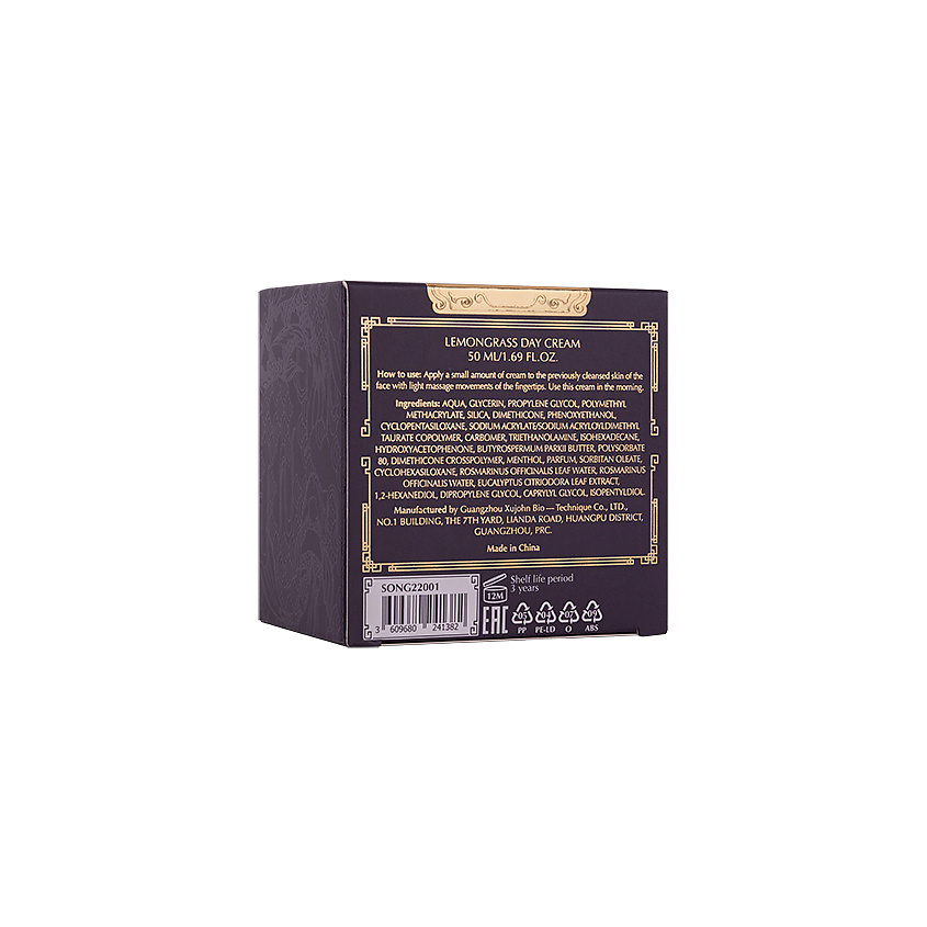 SHANGHAI SONG Дневной крем Lemongrass Day Cream – фото 2