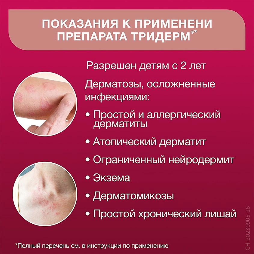 Тридерм крем 15 – фото 5