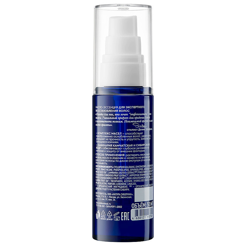 ICE BY NATURA SIBERICA Эссенция для экспертного восстановления волос Expert Repair Essence – фото 3
