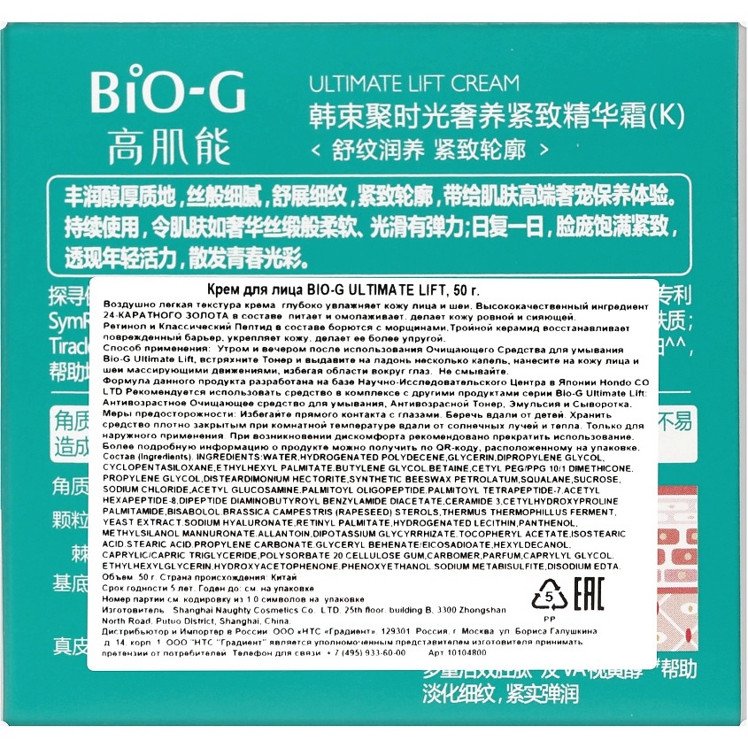 BIO-G Омолаживающий увлажняющий крем для лица Ultimate Lift с пептидами и ретинолом, фото 10