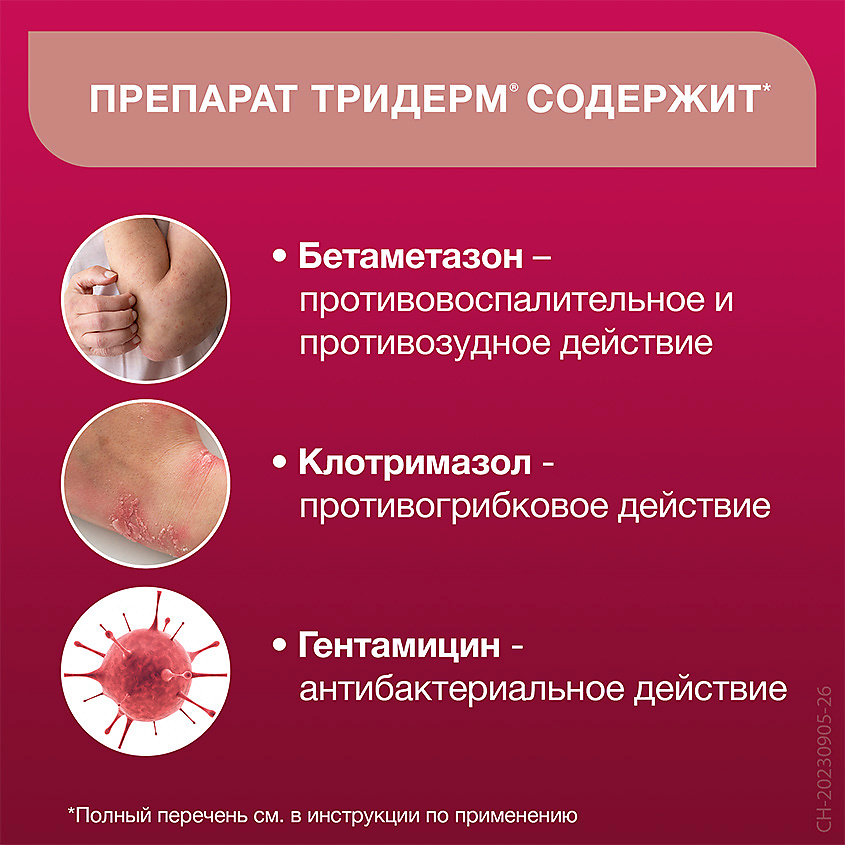 Тридерм крем 15 – фото 6