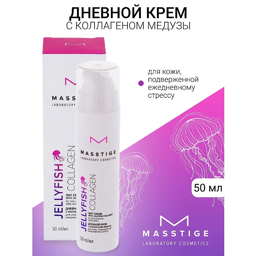 Изображение товара MASSTIGE Крем для лица дневной JELLYFISH COLLAGEN 50 мл увлажнение и омоложение