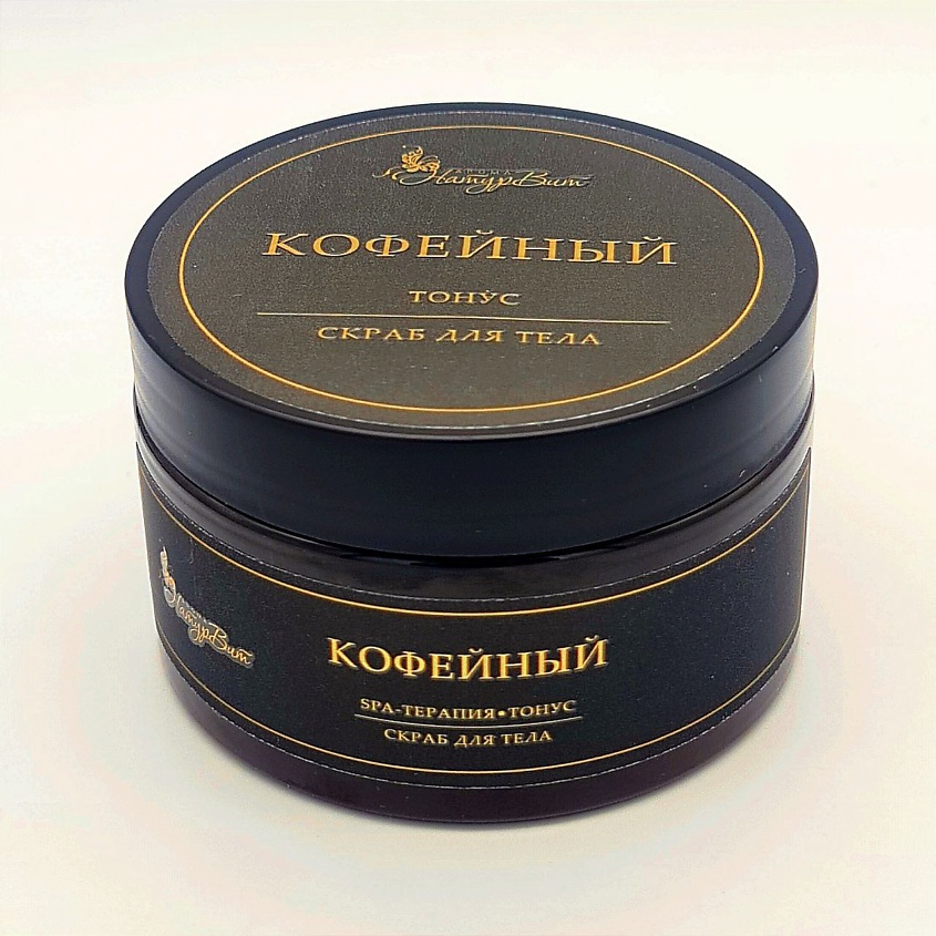 Изображение товара NATURVITAROMA Скраб для тела КОФЕЙНЫЙ/ТОНУС, 250 мл