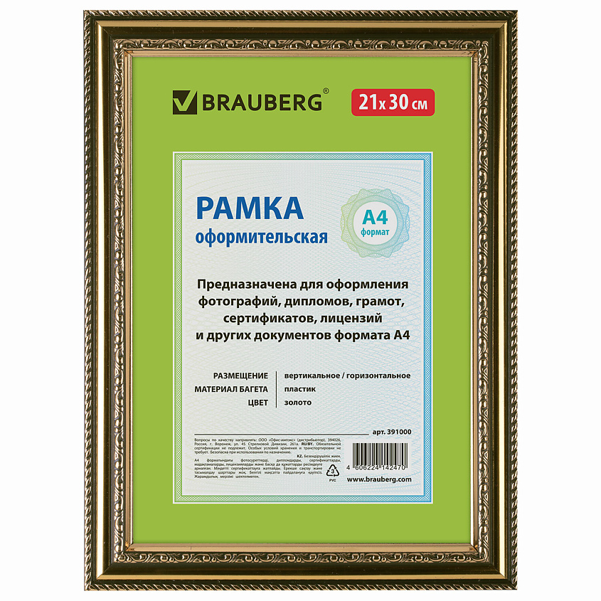 Изображение товара BRAUBERG Рамка 30*40 платик HIT4, Золотой