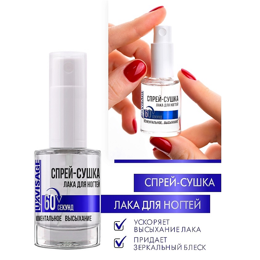 Изображение товара LUXVISAGE Спрей-сушка лака для ногтей, 9гр