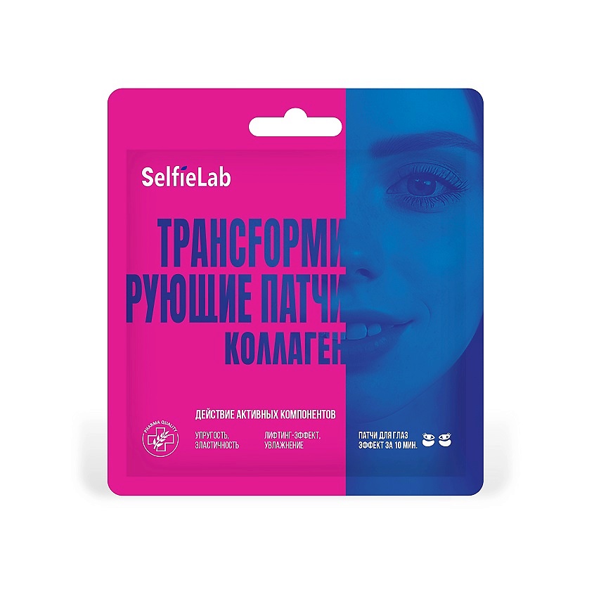 Изображение товара SELFIELAB Трансформирующие патчи Коллаген, для кожи вокруг глаз, 1 пара