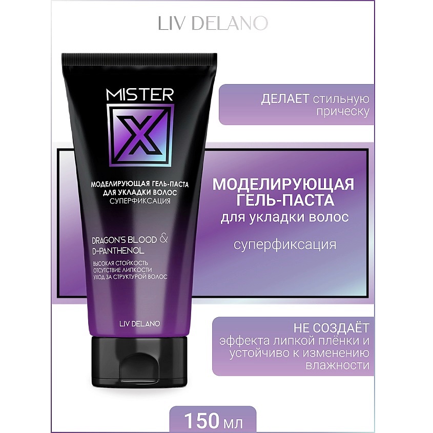 Изображение товара LIV DELANO Гель-паста для укладки волос суперфиксация моделирующая, 150г