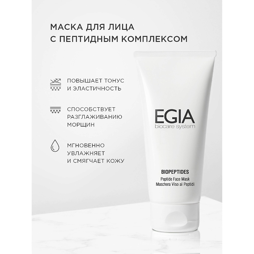 Изображение товара EGIA Маска для лица с пептидным комплексом - Peptide Face Mask, 100 мл