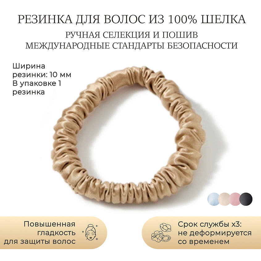 Изображение товара AYRIS SILK Шелковая резинка для волос узкая, 5026, классический бежевый