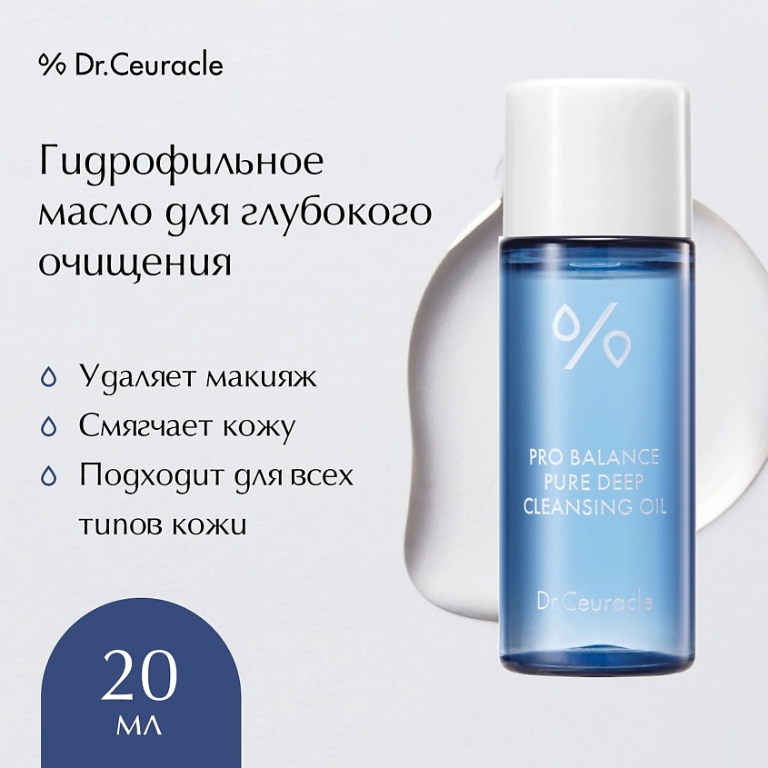 Изображение товара DR. CEURACLE Гидрофильное масло, 20 мл