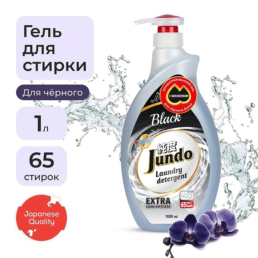 Изображение товара Гель для стирки черного белья JUNDO Premium Black концентрат 5 л