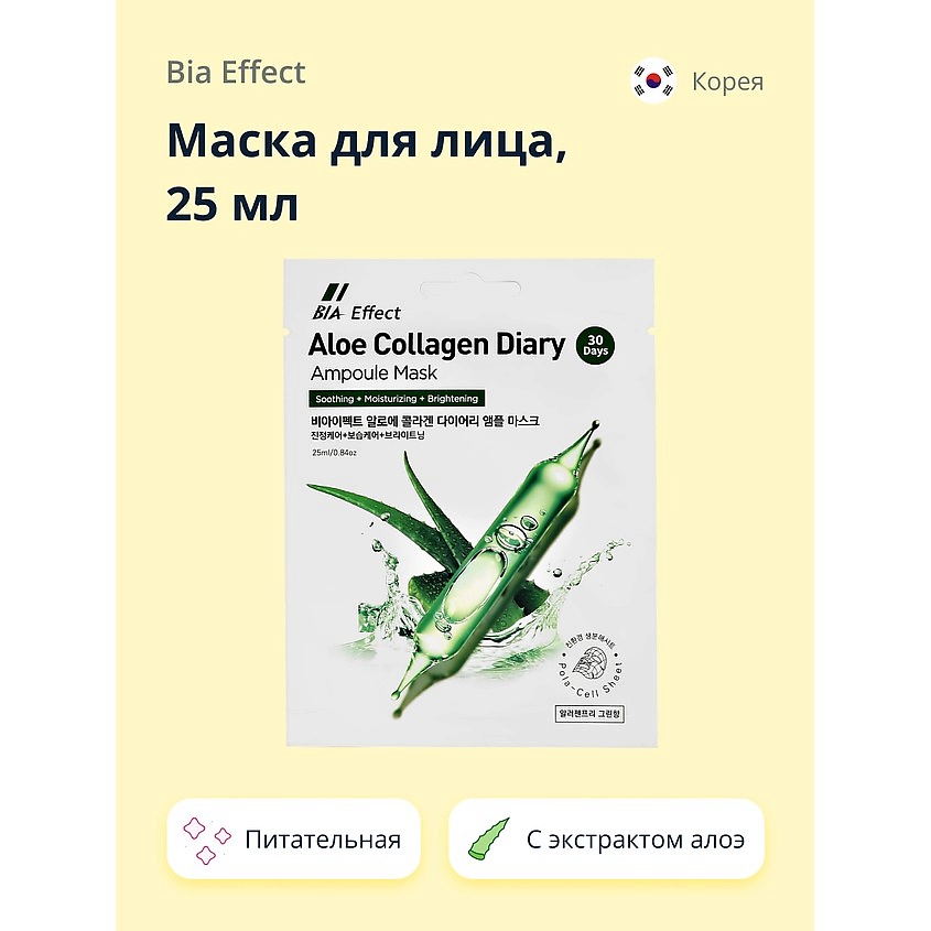 Изображение товара Маска для лица с экстрактом алоэ вера BIA EFFECT 25 мл питание и увлажнение