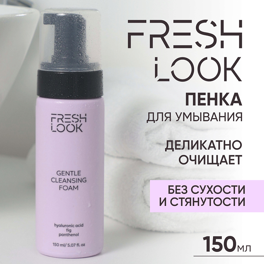 Изображение товара Пенка для лица Fresh Look GENTLE CLEANSING FOAM увлажняющая для всех типов кожи 150 мл