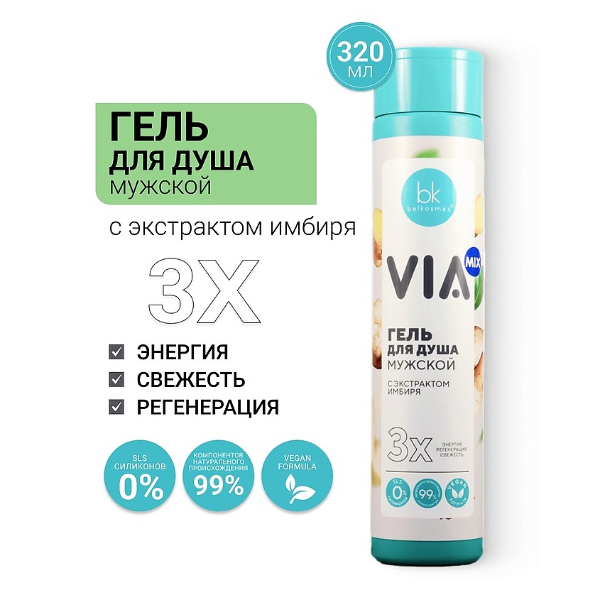 Изображение товара Гель для душа мужской с экстрактом имбиря BELKOSMEX 320 мл