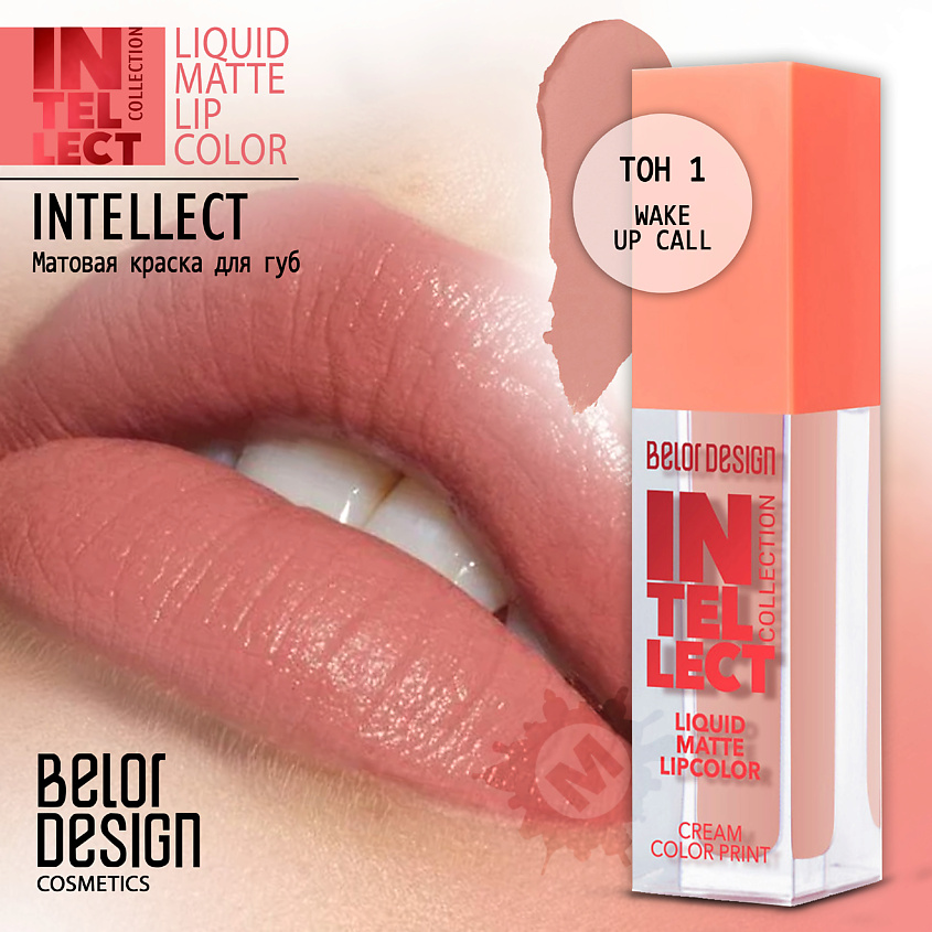 Изображение товара Жидкая матовая краска для губ BELOR DESIGN Wake up Call 1 10 насыщенных оттенков
