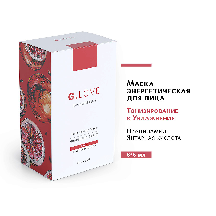 Изображение товара G.LOVE Маска для лица энергетическая GRAPEFRUIT PARTY, 8*6 мл