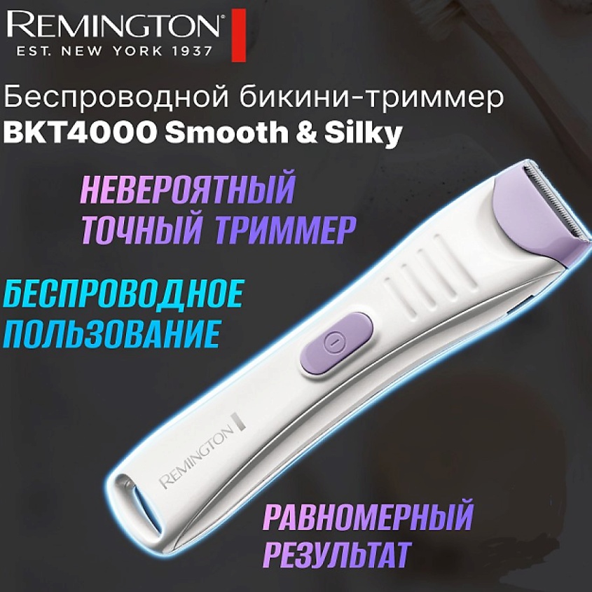 Изображение товара Триммер для бикини REMINGTON BKT4000 Smooth & Silky