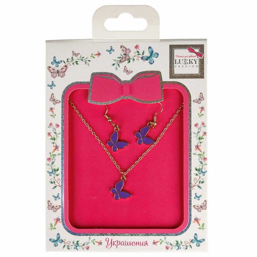 Изображение товара Набор украшений Lukky Цепочка с подвеской и серьги бабочки фиолетовый