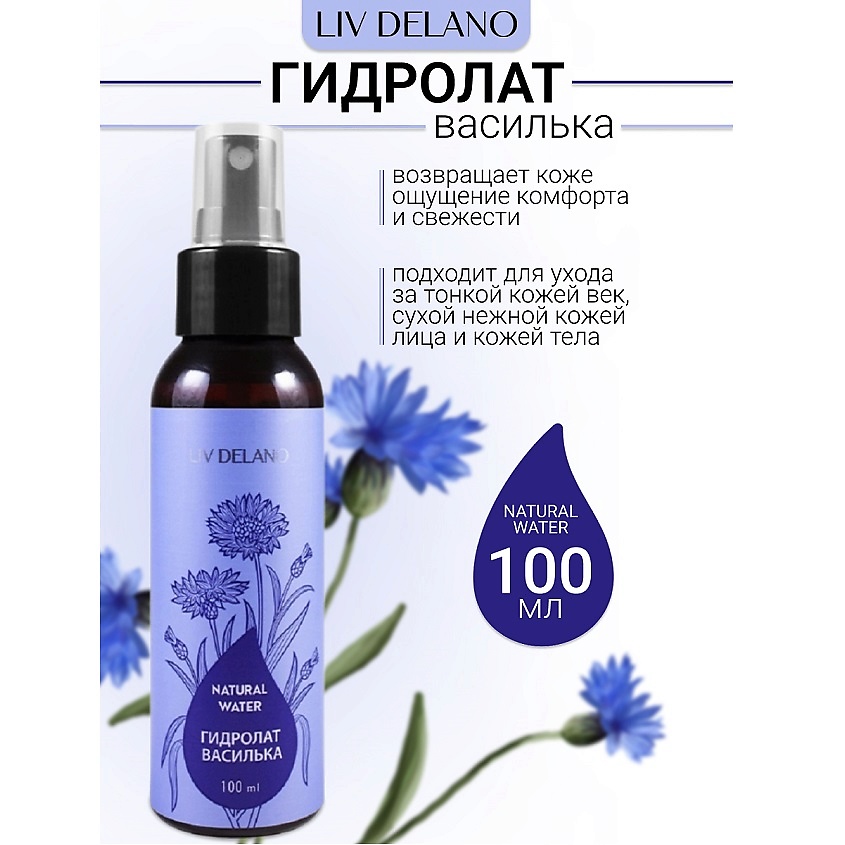 Изображение товара LIV DELANO Гидролат ВАСИЛЬКА Natural Water, 100 мл