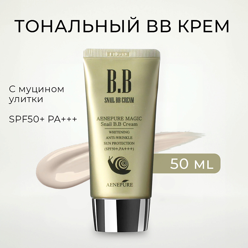 Изображение товара EKEL Тональный ББ крем с Муцином SPF 50+ PA+++, 50 мл
