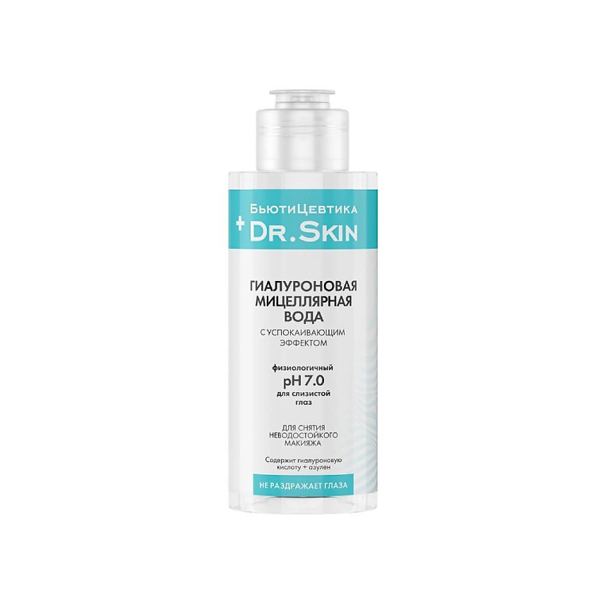 Изображение товара БЬЮТИЦЕВТИКА Успокаивающая Мицелярка с гиалуронкой + ромашка, 150 мл