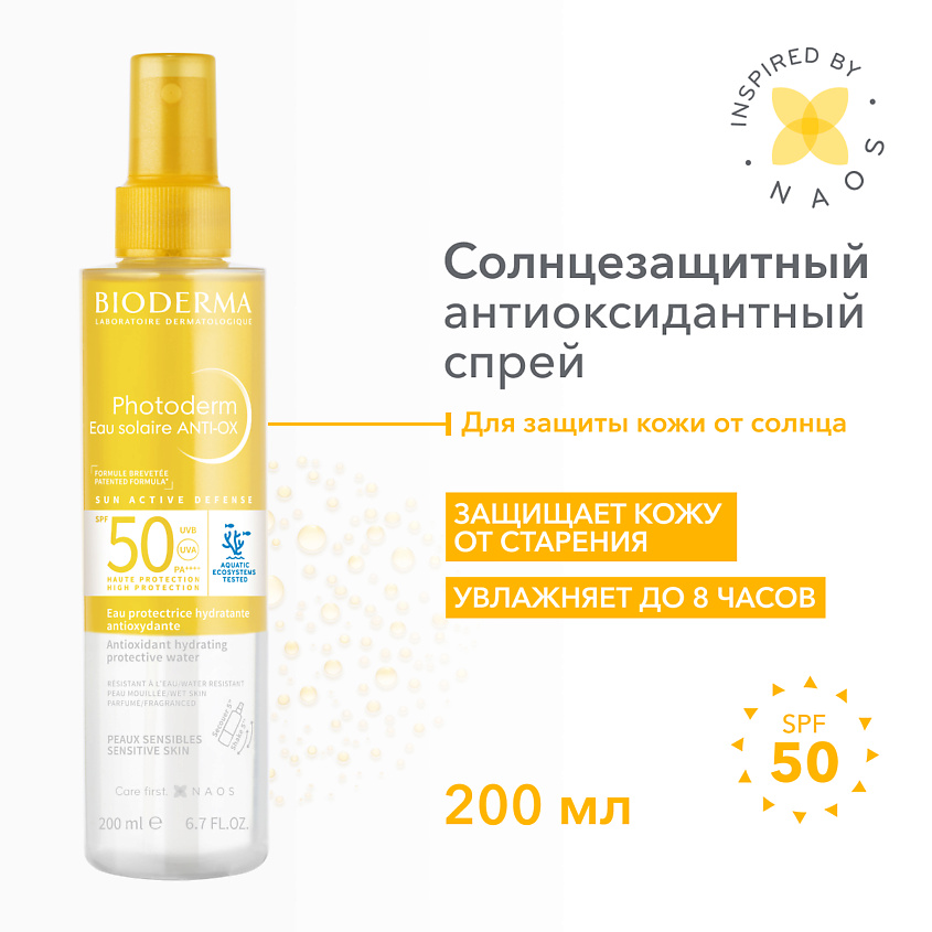Изображение товара BIODERMA Солнцезащитный антиоксидантный увлажняющий спрей Photoderm SPF 50+, 200 мл