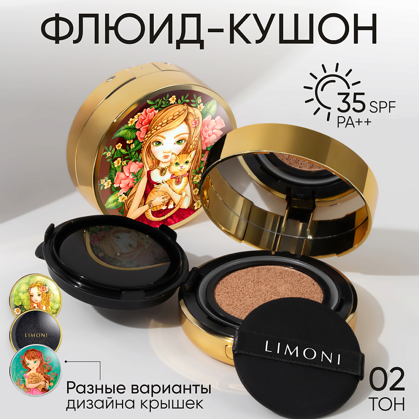 Изображение товара LIMONI Тональный флюид кушон All Stay Cover Cushion SPF 35/PA++ 1, № 02 Medium, Бежевый