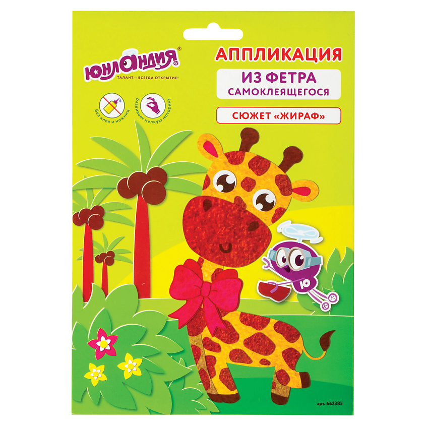 Изображение товара ЮНЛАНДИЯ Набор для творчества аппликация из фетра "Жираф", 1 шт.