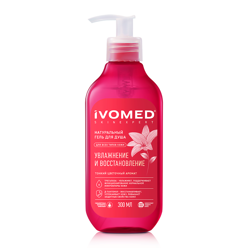 Изображение товара IVOMED Гель для душа "УВЛАЖНЕНИЕ И ВОССТАНОВЛЕНИЕ", 300 мл