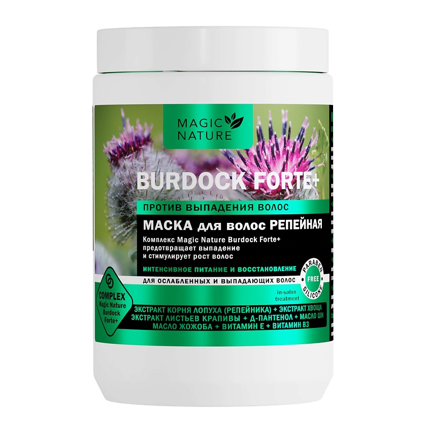 Изображение товара Маска для волос MAGIC NATURE репейная BURDOCK FORTE+ 900 мл для укрепления роста восстановления
