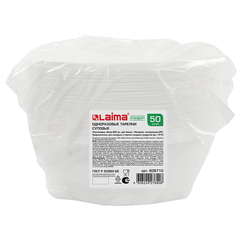 Изображение товара LAIMA Одноразовые тарелки суповые, 50 шт.