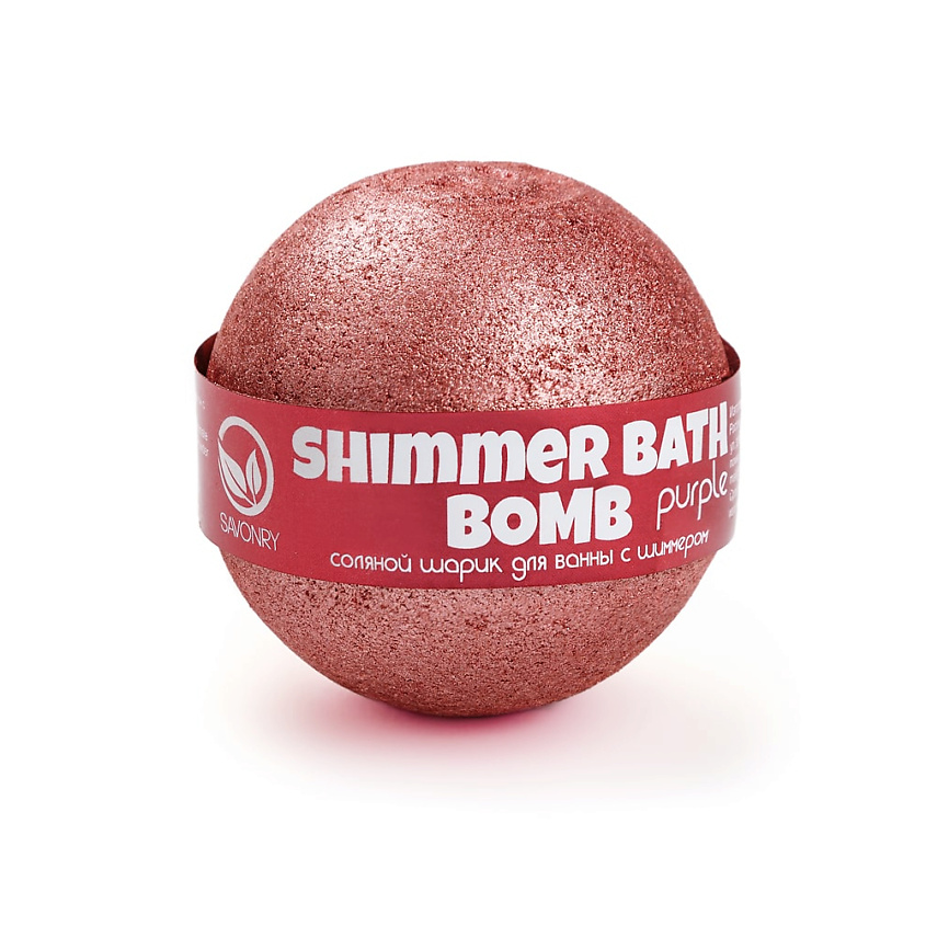Изображение товара SAVONRY Шарик для ванны с шиммером PURPLE, 145 г