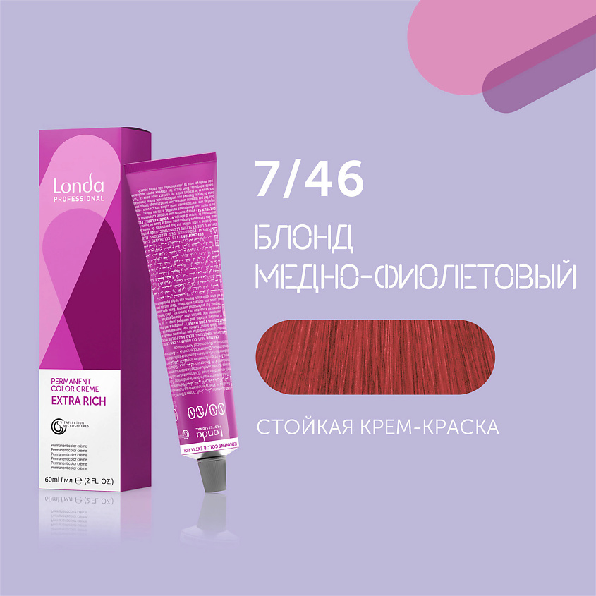 Изображение товара LONDA PROFESSIONAL Профессиональная стойкая крем-краска для волос Londacolor, 7/46 блонд медно-фиолетовый.