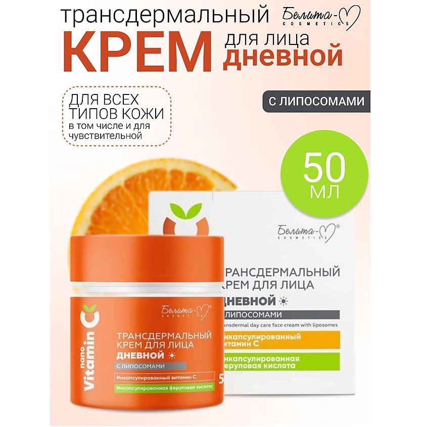 Изображение товара БЕЛИТА-М Крем для лица дневной Трансдермальный с липосомами NanoVitamin С, 50 мл