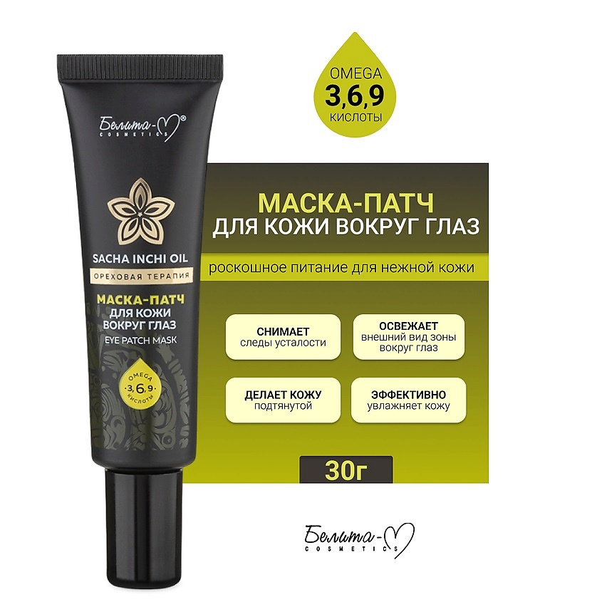 Изображение товара Маска-патч для кожи вокруг глаз Ореховая терапия БЕЛИТА-М 30 г